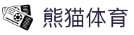 熊猫体育「中国」官方网站-引领数字体育 助力体育强国